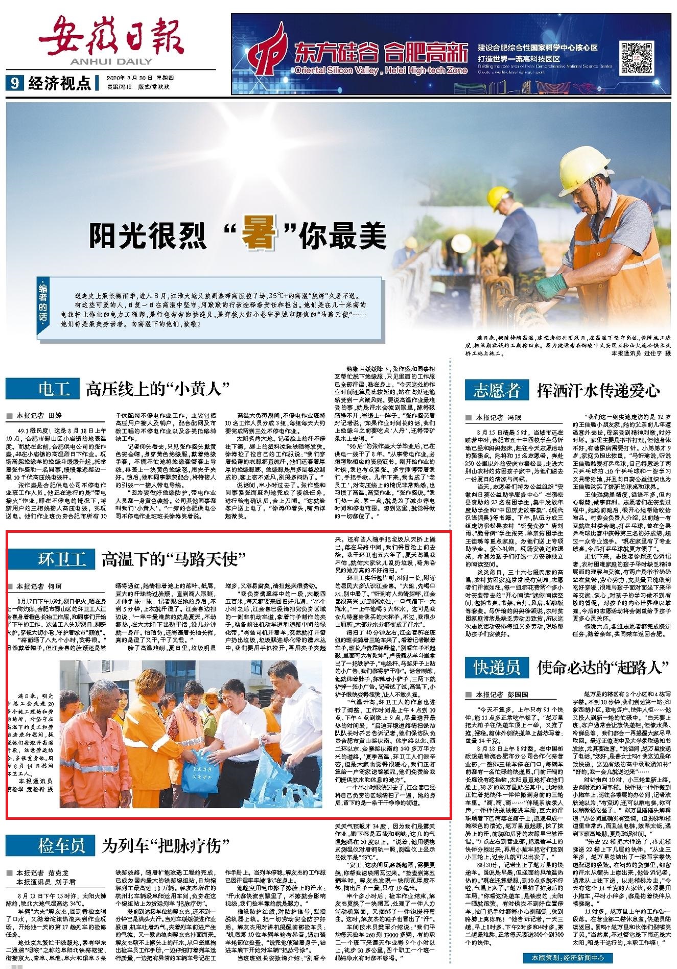 安徽日報.jpg 安徽日報.jpg