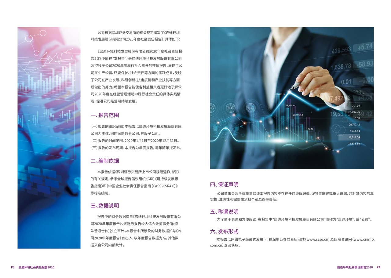 社會(huì )責任報告5_頁(yè)面_03_圖像_0001.jpg