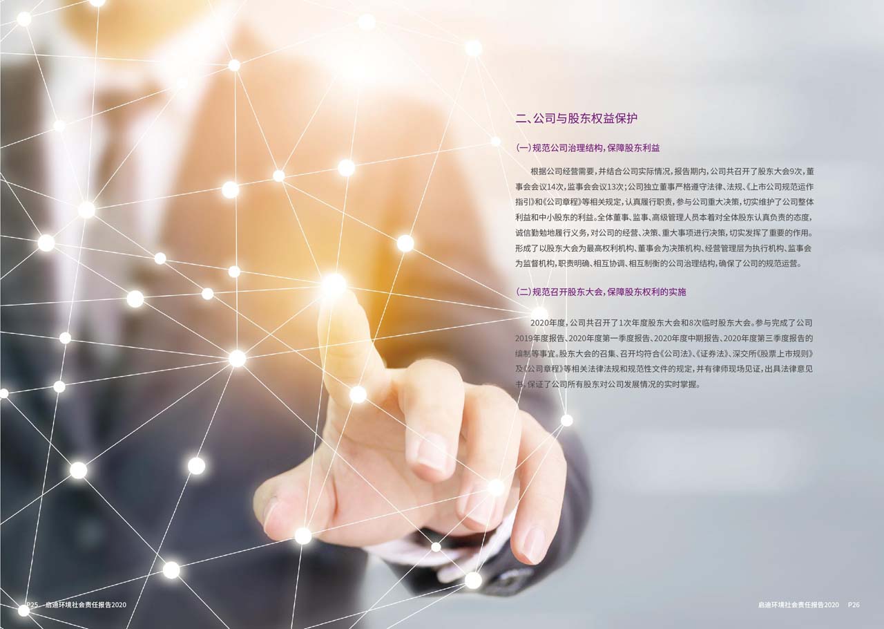 社會(huì )責任報告5_頁(yè)面_14_圖像_0001.jpg