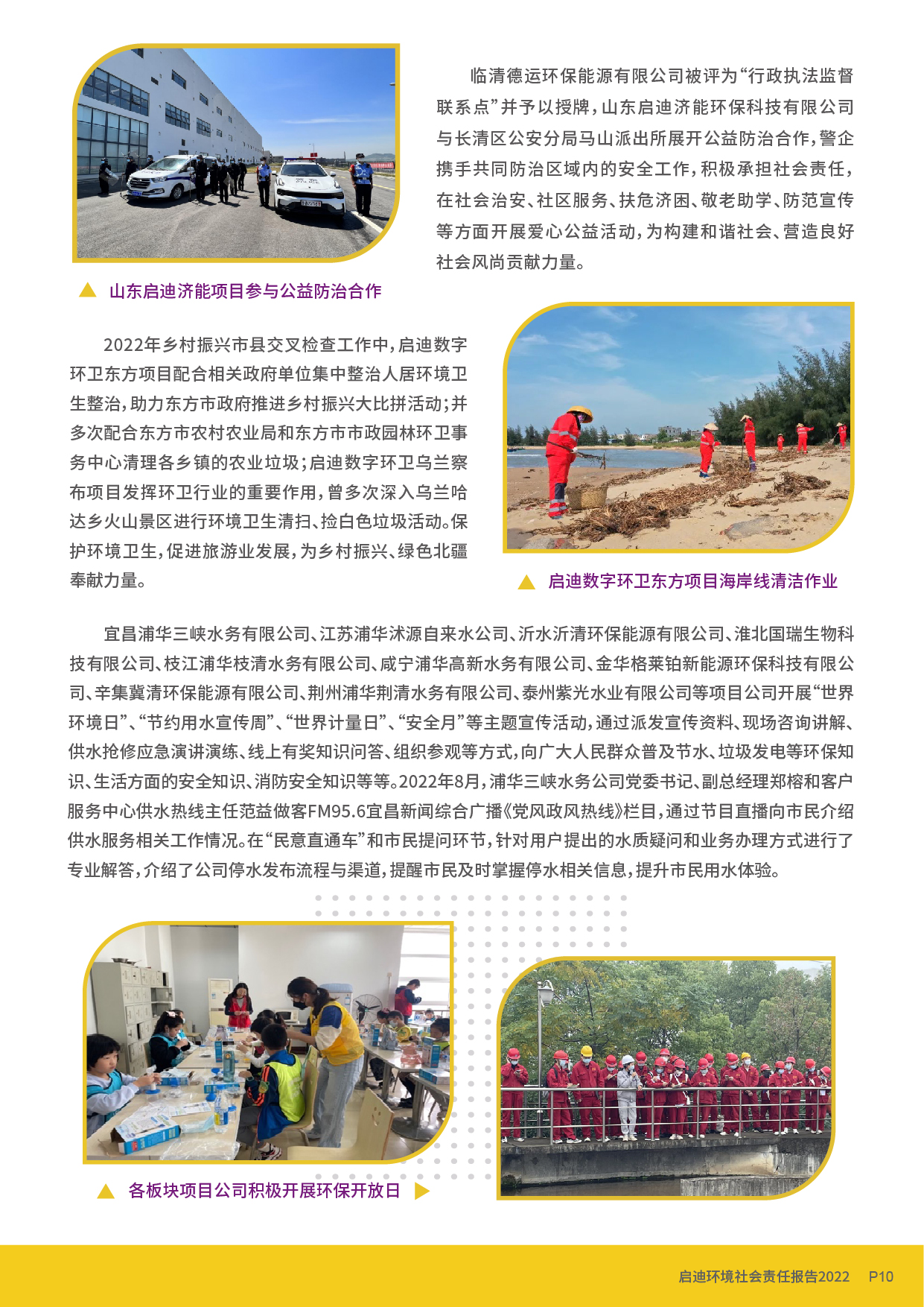 社會(huì )責任報告_頁(yè)面_12.jpg