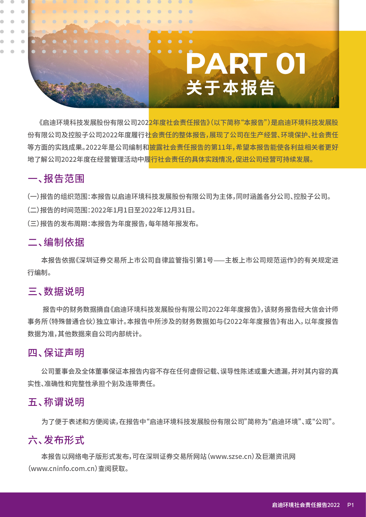 社會(huì )責任報告_頁(yè)面_03.jpg