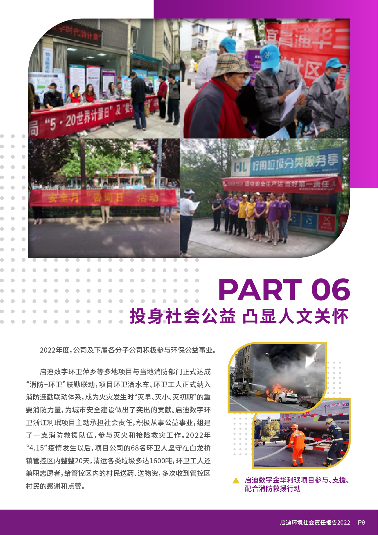 社會(huì )責任報告_頁(yè)面_11.jpg