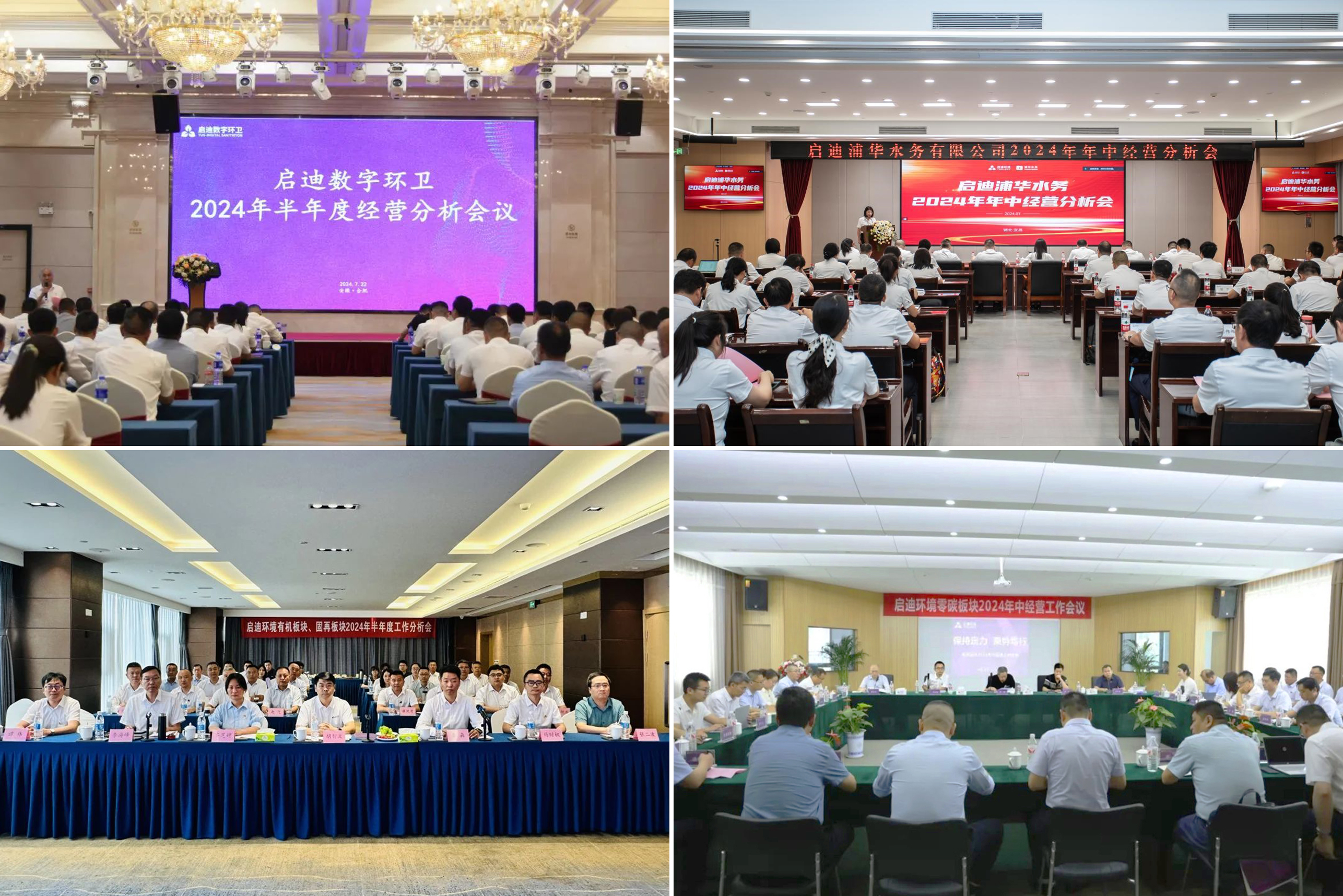 四個(gè)會(huì )議照片.jpg