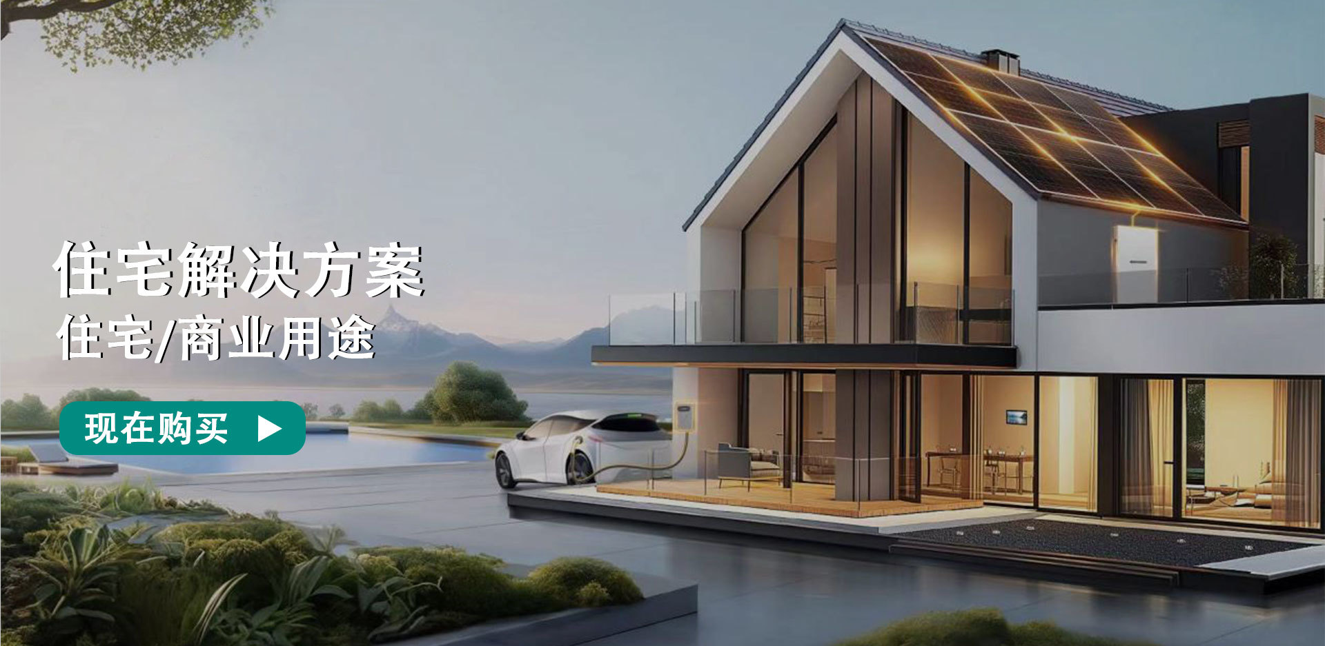 residential solution