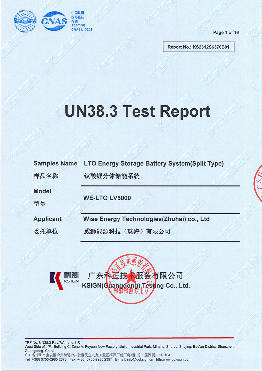 50.6V100Ah UN38.3試驗報(bào)告 50.6V100Ah UN38.3試驗報(bào)告